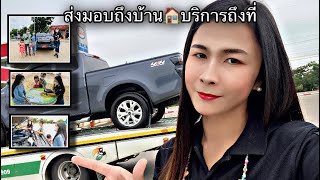 ส่งมอบถึงบ้าน🏠บริการถึงที่ ระยะทางไปกลับ 700 กม. อ.นครไทย จ.พิษณุโลก