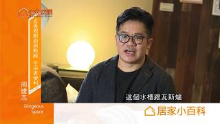 【室內設計】妥善規劃廚房動線 生活更便利 [春雨設計-周建志設計師]