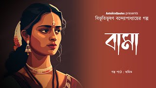 Bengali Audio Story \