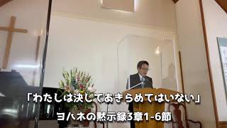 上田カルバリーチャペル　2021年4月25日 日曜礼拝ハイライト