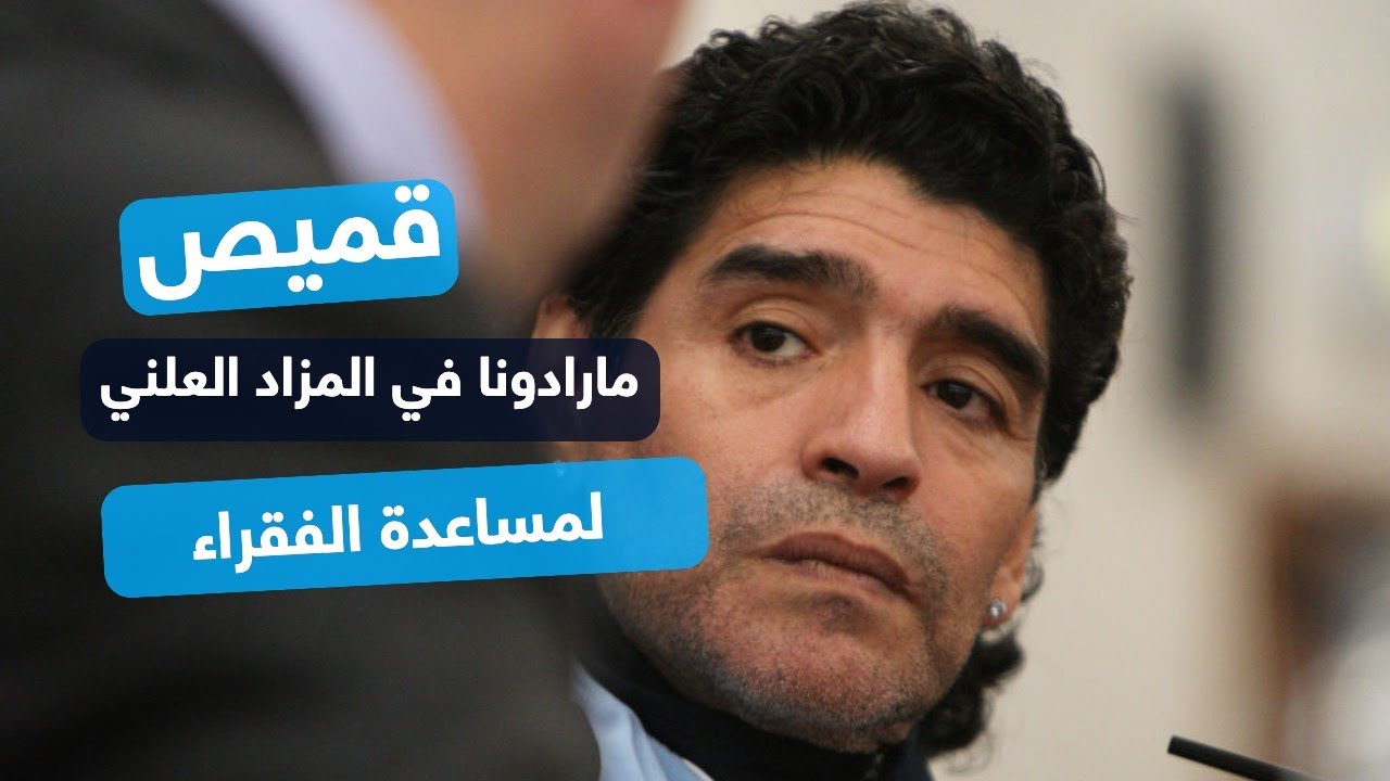 ØªÙŠØ²Ø± Ø¹ÙŠØ¯ Ù…ÙŠÙ„Ø§Ø¯ Ø§Ù„Ù…Ù„Ùƒ Ø¯ÙŠÙŠØ¬Ùˆ Ø£Ø±Ù…Ø§Ù†Ø¯Ùˆ Ù…Ø§Ø±Ø§Ø¯ÙˆÙ†Ø§
