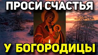 ПРЯМО СЕЙЧАС ПРЕСВЯТАЯ БОГОРОДИЦА ПОМОГАЕТ ВСЕМ!