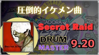 【GITADORA】Secret Raid【DrumMania】