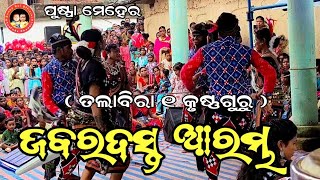 Talabira 1 krushnaguru jabardast opening | Hatibari Bahuda Rathayatra 2024 | Sunny Sai Official