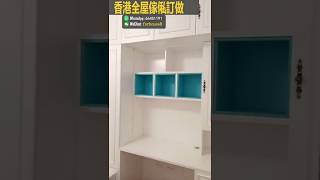 麗翠苑45人單位方案公屋全屋傢具榻榻米定做整體地薹訂造台灣事達系統床宿舍床兒童床上下鋪雙層床兩層床子母床系統家具系統床組多功能床組機能床組單身床組書桌學習桌小孩書桌升降書桌機能書桌多功能書桌起居室親子