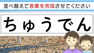 ✨🎍ひらがな並べ替えクイズvol.14🎍✨文字を並べ替えて言葉を作りましょう！脳トレ＆レク・言語記憶力におすすめ！