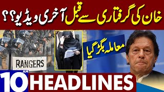 Imran Khan In Big Trouble | Dunya News Headlines 10:00 AM | 23 May 2023