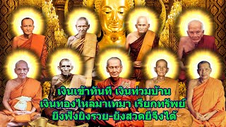 ลองฟังสักครั้ง แค่10นาที ชีวิตดีขึ้นราวปาฏิหาริย์ ขอขมากรรม ถอนคำสาปแช่ง คำสาบาน คำบนบาน ตัดเวรกรรม