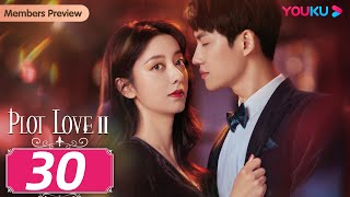 [Plot LoveⅡ] EP30 | Girl Boss' Contract Marriage with CEO | Chen Shujun / Chen Pinyan | YOUKU