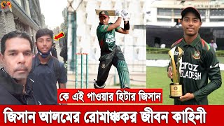 দুবাইয়ে ত্রিদেশীয় সিরিজে ১১০ বলে ১৭৬ রান করা কে এই জিসান! যার ভয়ে কাঁপে বোলাররা! Jishan Alom