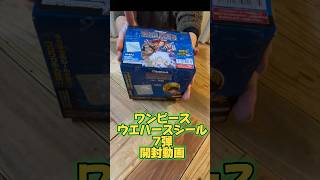 ワンピース大海賊シールウエハース7弾、開封動画。#onepiece #onepiecefan #ワンピース #onepieceedit #ワンピースカード #onepiecefigure