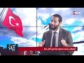 غـضـب أردوغان يخـيـف هؤلاء