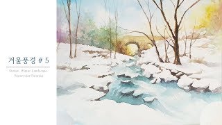 [ 수채화 | 겨울풍경그리기 ] How to paint watercolor • Snowy Winter Landscape • Painting