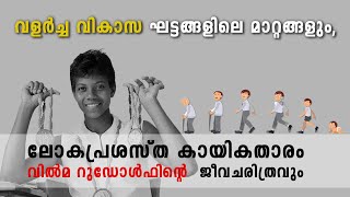 ആരോഗ്യ കായിക വിദ്യാഭ്യാസം. ക്ലാസ്-6 എന്റെ ശരീരം Part -1