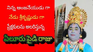 గయోపాఖ్యానం  - శ్రీకృష్ణ : ఏలూరు పైడి రాజు / అర్జున : నరసింహ నాయుడు