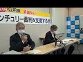 ２０２２年１１月２日「山口県センチュリー裁判」勝訴報告会