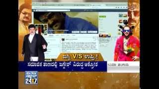 Jaggesh v/s Uppi | Jaggesh lashes out at Upendra on social networking sites