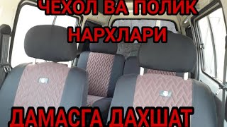 ЧЕХОЛ ПОЛИК КИЛИШ ВА НАРХЛАРИ CHEXOL POLIK NARXI