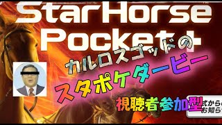 中年のスタポケ＋でのＹｏｕＴｕｂｅライブでのボヤキvo.95(ソダシ、クラシックに挑む！の巻)