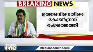 പാർലമെന്റിൽ എതിർ ശബ്ദങ്ങൾ വേണ്ടെന്നാണ് നരേന്ദ്രമോദിയുടെ നിലപാട്: കെ.സി വേണുഗോപാൽ