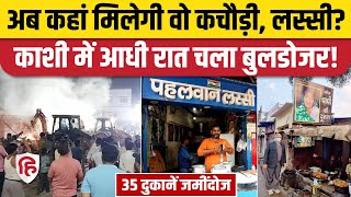 Varanasi Bulldozer Action: Kashi में Chachi Ki Kachori, Pahalwan Lassi पर आधी रात बुलडोजर एक्शन