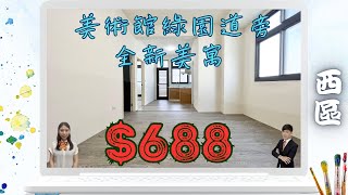 【台中房市】🖼️美術館｜綠園道｜全新整理2房 Feat:存中街美寓🖼️孜孜與小元