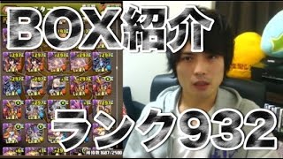 パズドラ【コスケBOX紹介】ランク932