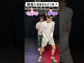 【究極の2択】付き合うときに大事なのは顔？性格？ shorts