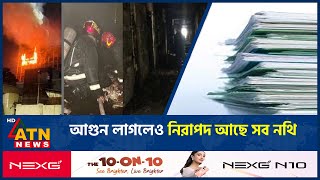 বিদ্যুতের দুর্বল সংযোগ থেকেই সচিবালয়ে 'আ-গু-ন' | Secretariat | ATN News