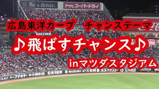 広島カープチャンテ「飛ばすチャンス」で盛り上がるマツダスタジアム