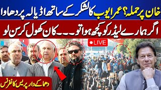LIVE | PTI Protest | Imran Khan | Opposition Leader Omar Ayub Media Talk Outside Adiala Jail
