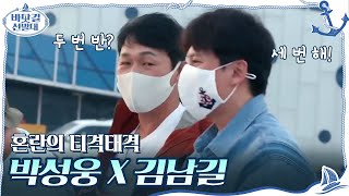 박성웅 X 김남길 혼란의 티격태격 속에서도 해맑은 고아성 #바닷길선발대 | K-Ocean Pathfinders EP.1 | tvN 201018 방송