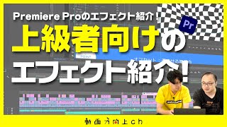 【上級者向けエフェクト！】タービュレントディスプレイスの使い方【Premiere Pro】