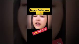 Ikram Bellanova 🥺 اكرام بيلانوفا العين حق الله يشافيك #maroc #ikram_bellanova #المغرب #viral #italia