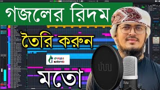 গজলের রিদম তৈরি করুন কলরবের মতো | Kolorob Gojol Editing | cubase 12 tutorial bangla