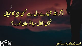 Agar Allah Tumare Dil se Kisi Cheez ka Khayal Nahi Nikal Raha Tu Jan lo|Best Motivational Quotes