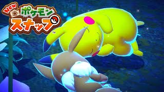 #１８ 寝てるポケモンは可愛い！【Newポケモンスナップ】