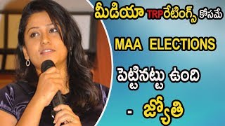 మీడియా TRP  రేటింగ్స్ కోసమే MAA  ELECTIONS పెట్టినట్టు ఉంది -జ్యోతి  ||V3 News Channel