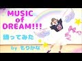 【もりかな】MUSIC of DREAM!!!アイカツスターズ！ＯＰテーマ【踊ってみた】