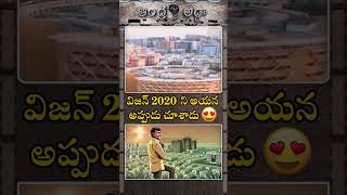 అందుకే చంద్ర బాబు గారు ని విజనరీ అంటారు 💥👌🤩 | CHANDRA BABU | ANDHRA ADDA