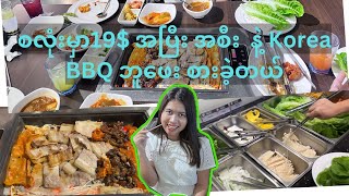 19$ Net Korea BBQ buffet Singapore