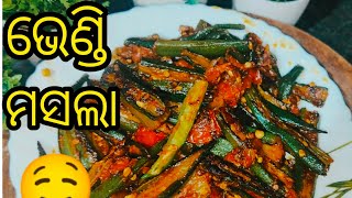 ଭେଣ୍ଡି ମସଲା recipe ‼️ lady's finger masala fry‼️ ଆପଣ ଏହାକୁ ଥରେ ନିହାତି ବାନେଇକୀ ଖାଆନ୍ତୁ ‼️#like