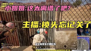 绝地求生PUBG：主播上演扮猪吃虎，小姐姐被耍的团团转，观众笑不活了【老7吃鸡解说】