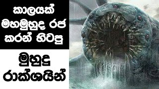 මෙගලඩෝන් එක්ක උනත් සටනට යන මිනීමරු විලෝපිකයින්