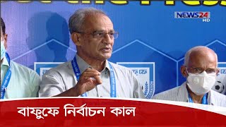 বাফুফে নির্বাচন কাল, ভোটের ভেন্যু হোটেল সোনারগাঁ 2Oct.20