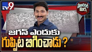 Political Mirchi : కేంద్ర రాజకీయాల పై మౌనం వీడని జగన్..? - TV9