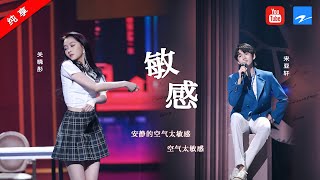 纯享丨关晓彤宋亚轩合作《敏感》舞台 清新画风看着好上头  #王牌对王牌