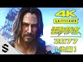 【電馭叛客2077】4K電影剪輯版(後篇) - 無準心、無介面、不搜刮 - Cyberpunk 2077 Game Movie - 赛博朋克2077 - Semenix出品