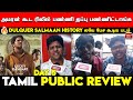 அமரன் கூட ரிலீஸ் பண்ணி தப்பு பண்ணிட்டாங்க| Lucky Bhaskar 5th day Review Tamil | Lucky Bhaskar Review