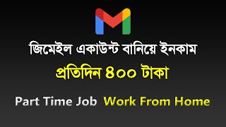 Earn money by making Gmail account online |  Gmail selling and earn money | Bangla Earning Tutorial